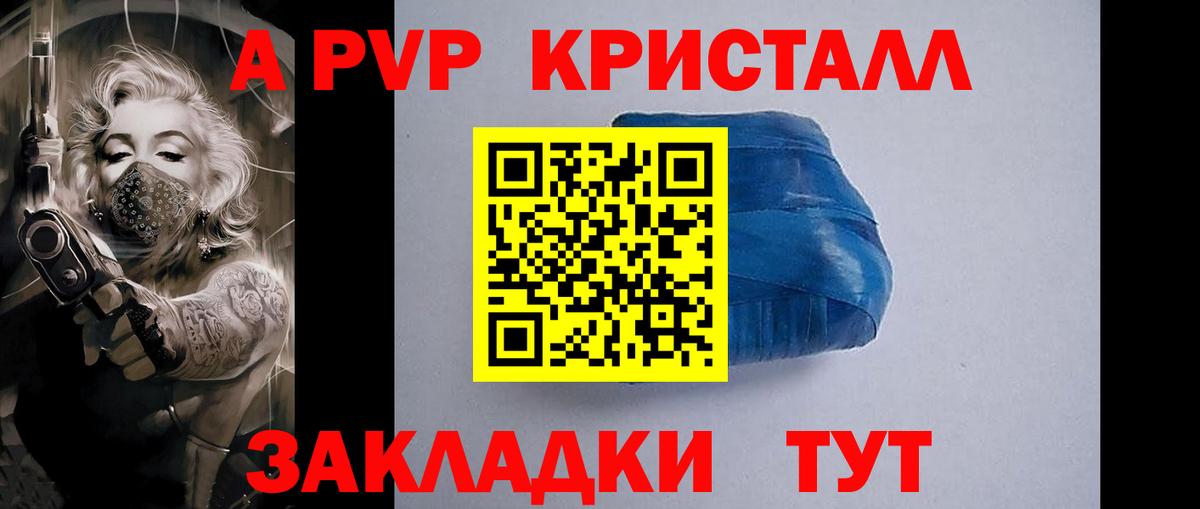 A-PVP Соль Новоалтайск