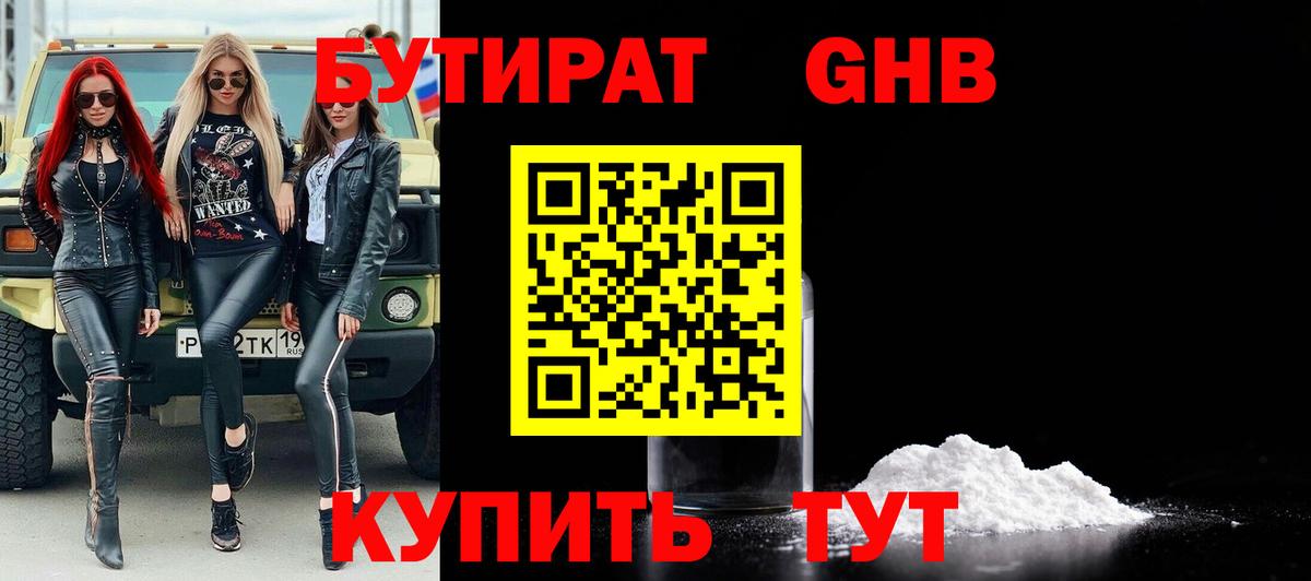 Новоалтайск  Бутират Butirat  Вход с VPN 