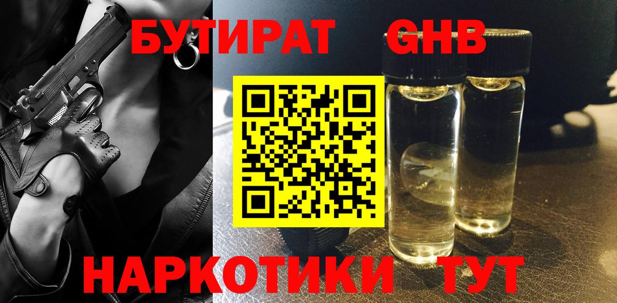 Бутират BDO Новоалтайск