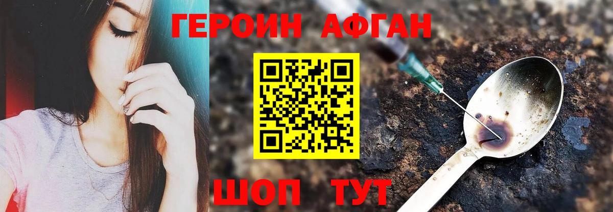ГЕРОИН хмурый  Вход с VPN  Героин  Новоалтайск 