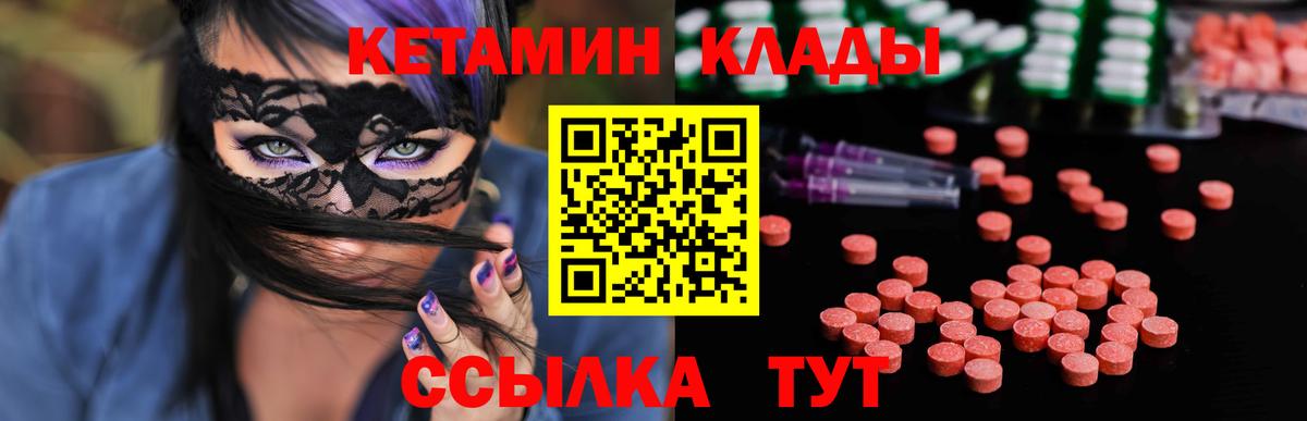 Кетамин ketamine  Вход с VPN  Новоалтайск 