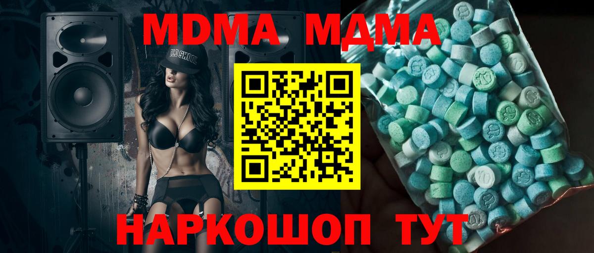МДМА  Вход с VPN  Новоалтайск  МДМА Molly 