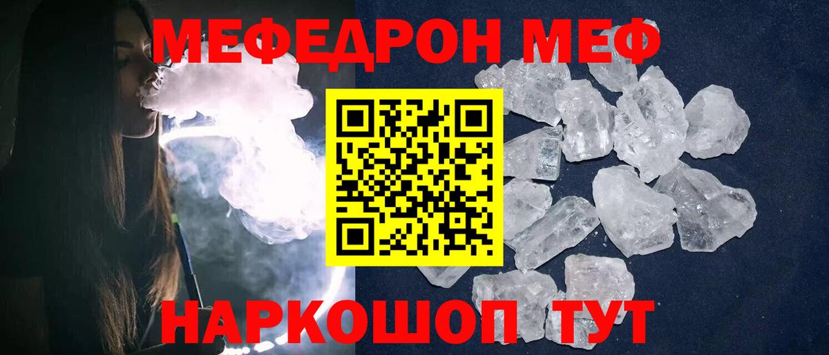 Мефедрон кристаллы Новоалтайск