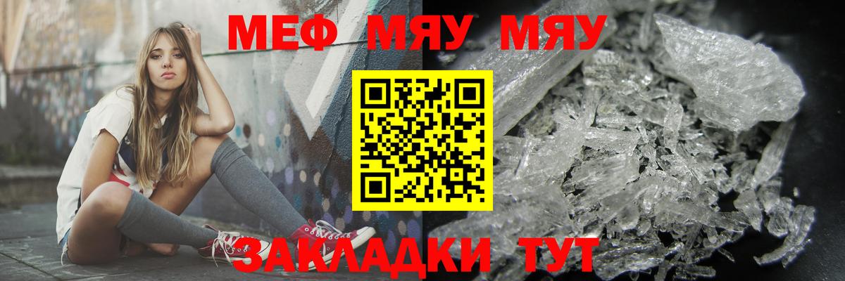 МЯУ-МЯУ мука  Мефедрон  Новоалтайск  Меф VHQ  Вход с VPN  Мефедрон 